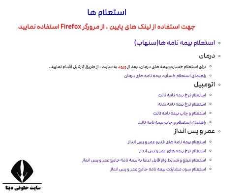 استعلام بیمه تکمیلی آسیا با کد ملی